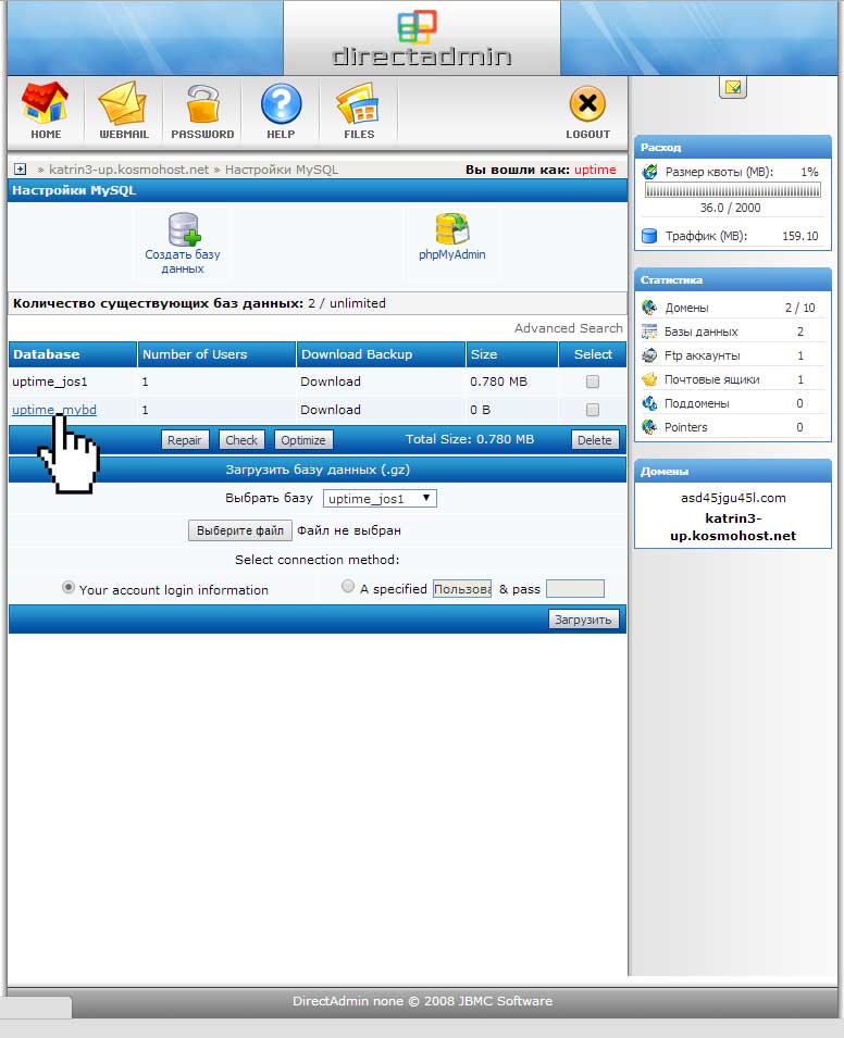 Переход к редактированию БД в панели DirectAdmin