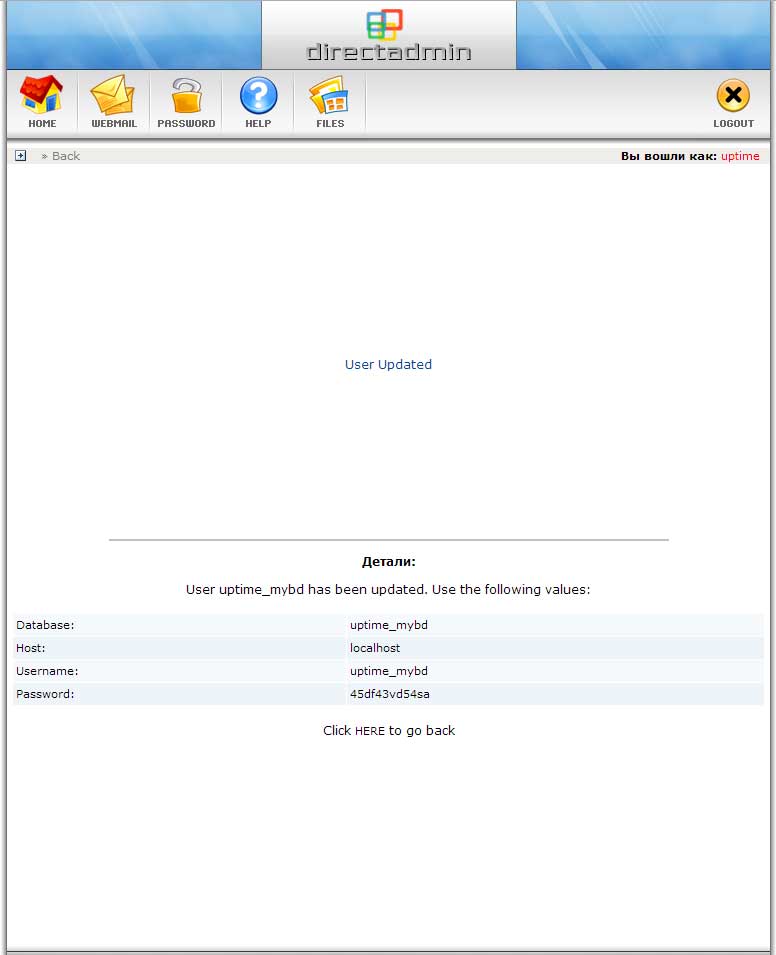 Успешное изменение пароля БД в панели DirectAdmin