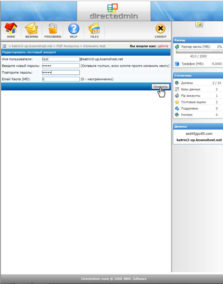 Ввод новых параметров почты на хостинге в панели DirectAdmin