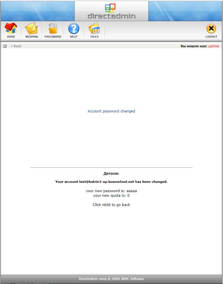 Успешное изменение почты на хостинге с DirectAdmin