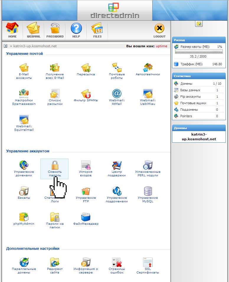 Смена пароля через главное меню панели DirectAdmin