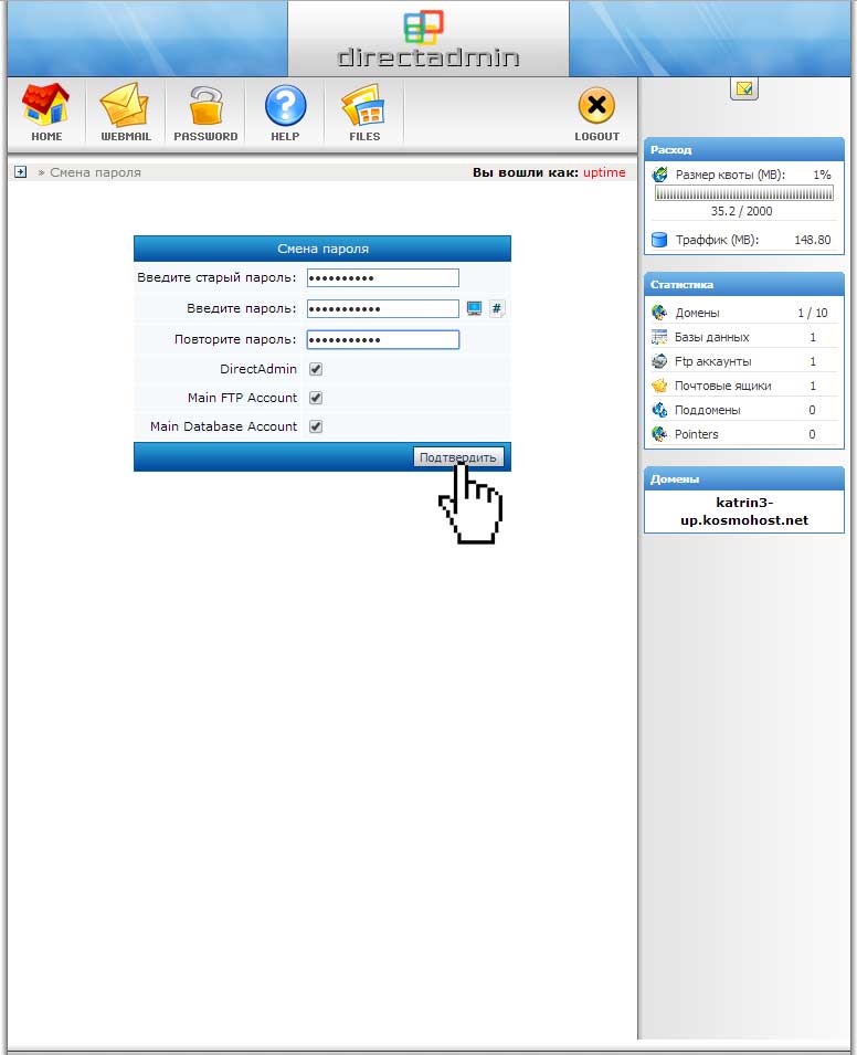 Смена пароля хостинга в панели DirectAdmin