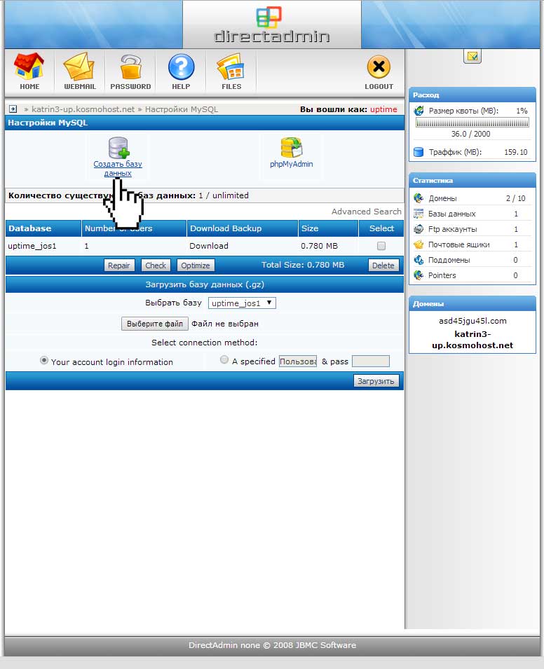 Создание БД MySQL на хостинге через панель DirectAdmin